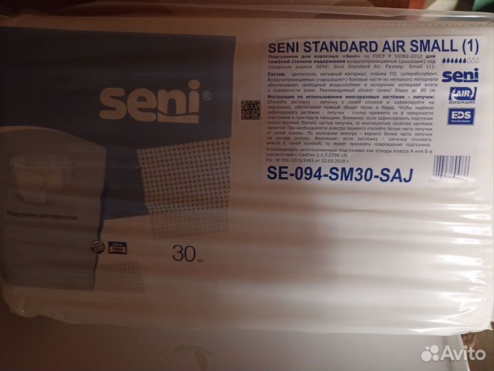 Памперсы для взрослых размер S по 30 штук