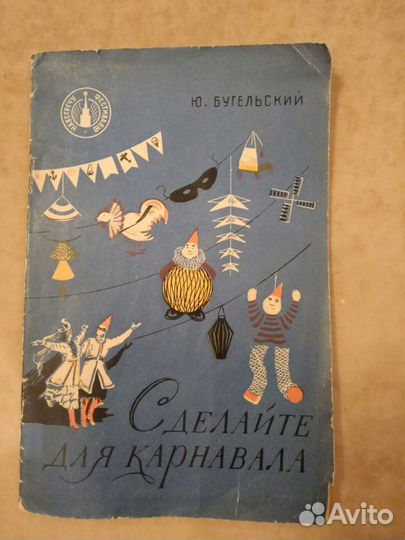 Журналы Сделай сам, Для умелых рук СССР