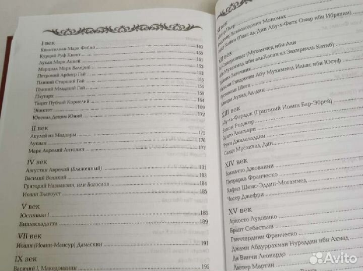 Энциклопедия мудрости