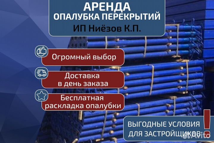 Опалубка для перекрытия в аренду