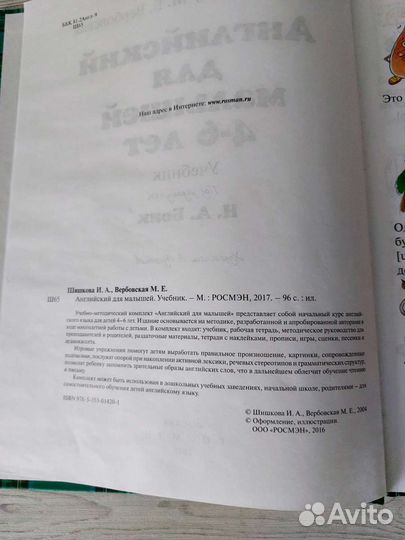 Английский для малышей Бонк Н.А