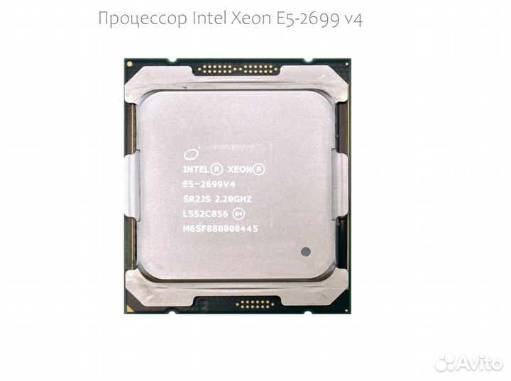 Процессор Intel Xeon E5-2699 v4