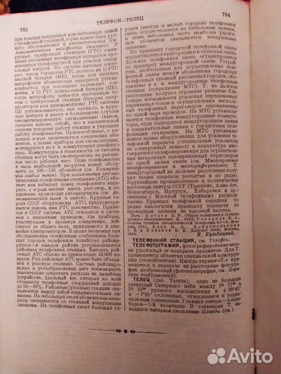Большая советская энциклопедия 2тома 1944год