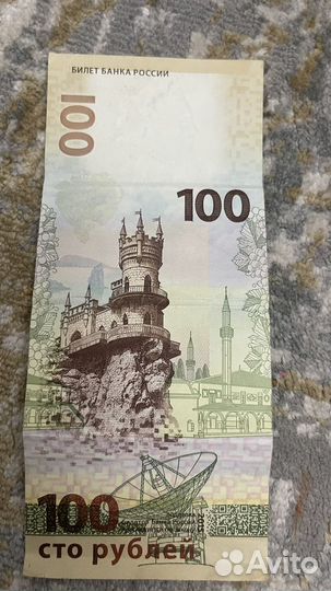 Купюра сто рублей