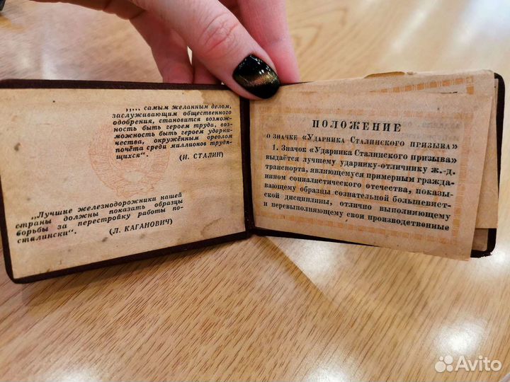 Знак ударник сталинского призыва с документами