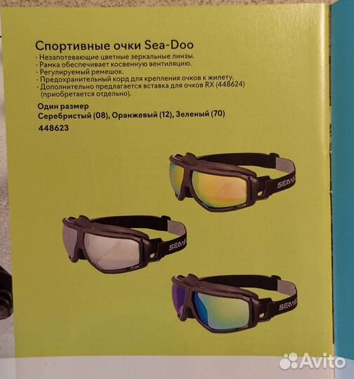 Спортивные очки Sea-doo