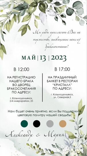 Пригласительные на свадьбу электронные