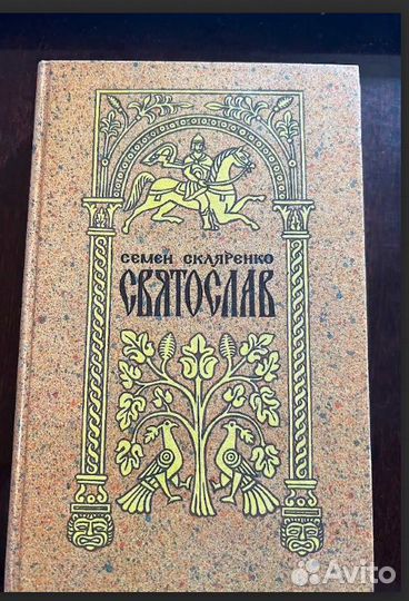 Книги.Йокаи,Смирнов,Теру,Скляренко,Дан,Морис