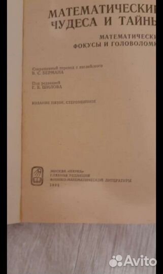 Книга Математические чудеса и тайны