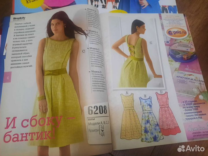 Журналы по кройке и шитью для полных