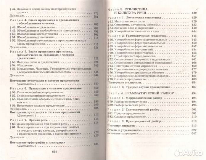 Розенталь. Русский язык, 750 упражнений