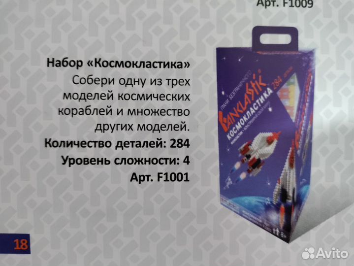 Конструктор фанкластик