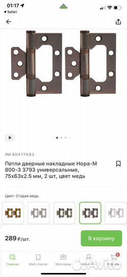 Петли дверные универсальные