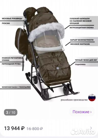 Санки коляска ника