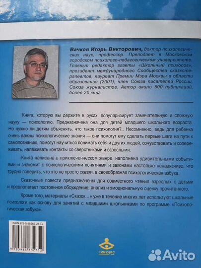 Психологическая азбука