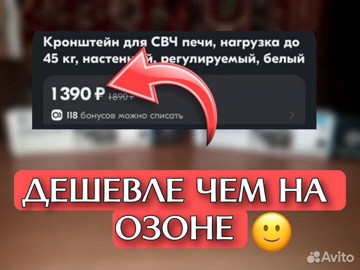 Кронштейн для свч печи, нагрузка до 45 кг