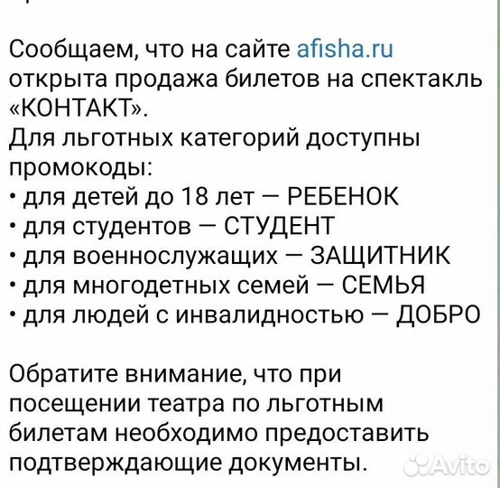 Билеты на спектакль