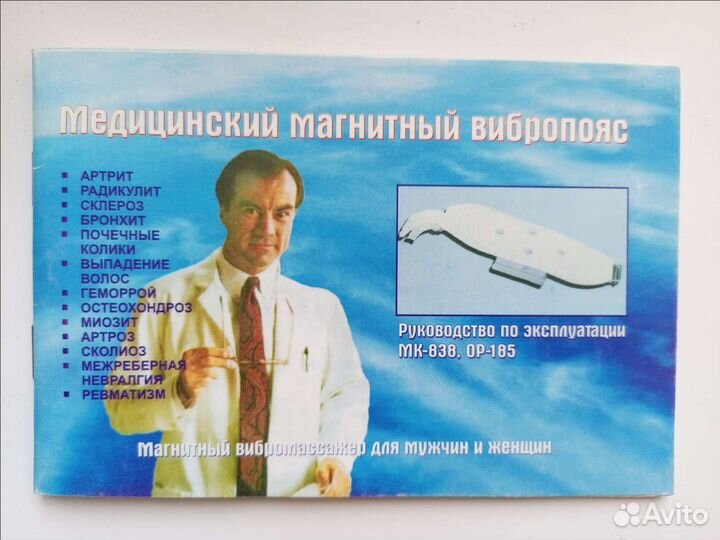 Вибромассажер магнитный мк-838