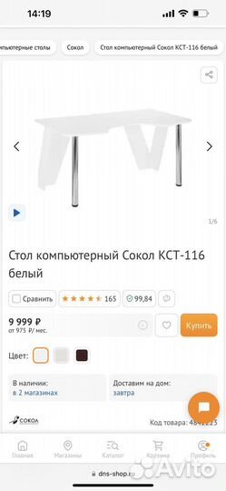 Стол белый