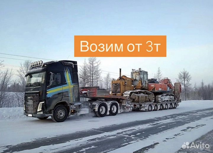 Перевозка негабарита Трал