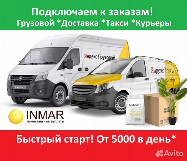 Подработка курьером Яндекс.GO, быстрые выплаты
