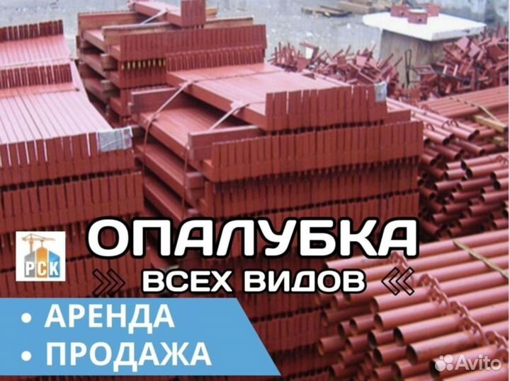 Объемная опалубка Продажа Опалубка