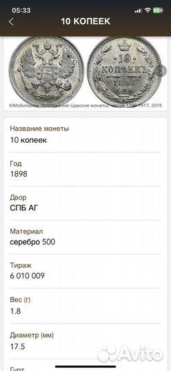 Царские монеты