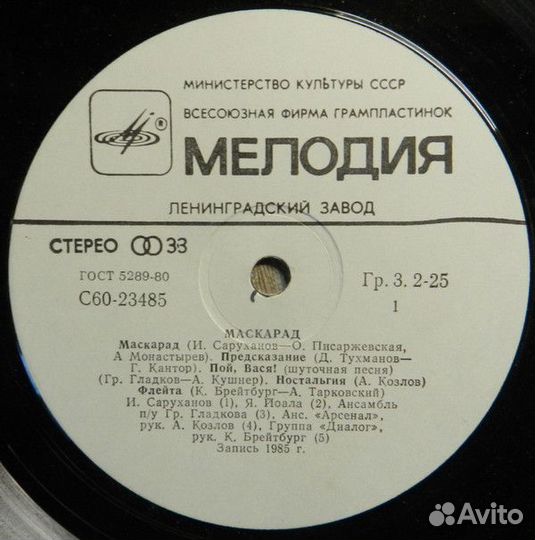 LP.Various – Маскарад - 1986