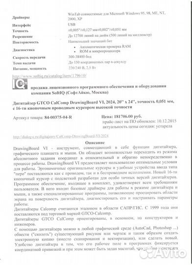 Дигитайзер gtco CalComp