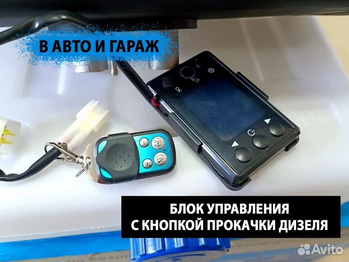Автономный отопитель автономка 12/24/220 в