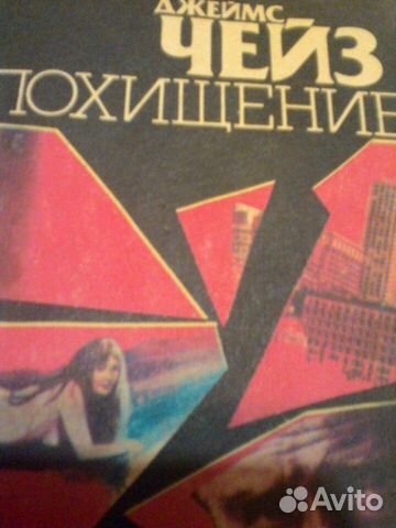 Джеймс Чейз