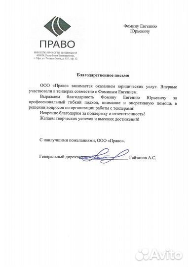 Сопровождение участия в тендерах, торгах, аукциона