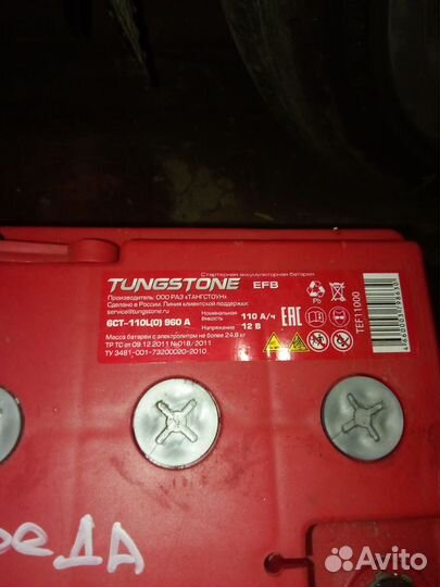 Аккумулятор