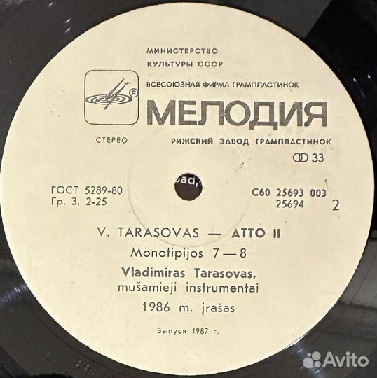 Vladimir Tarasov – Atto II (1987г.)