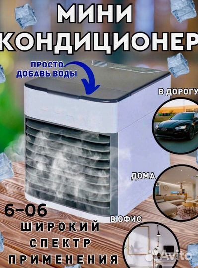 Мини Кондиционер