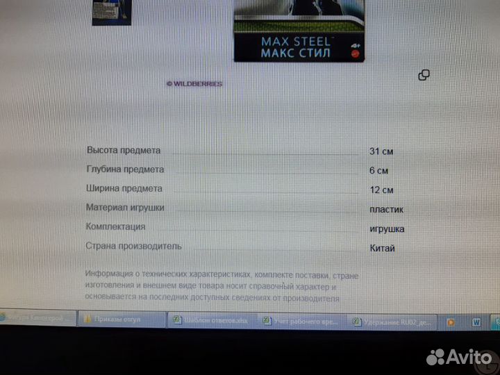 Игрушка Фигура героя Макс Стил