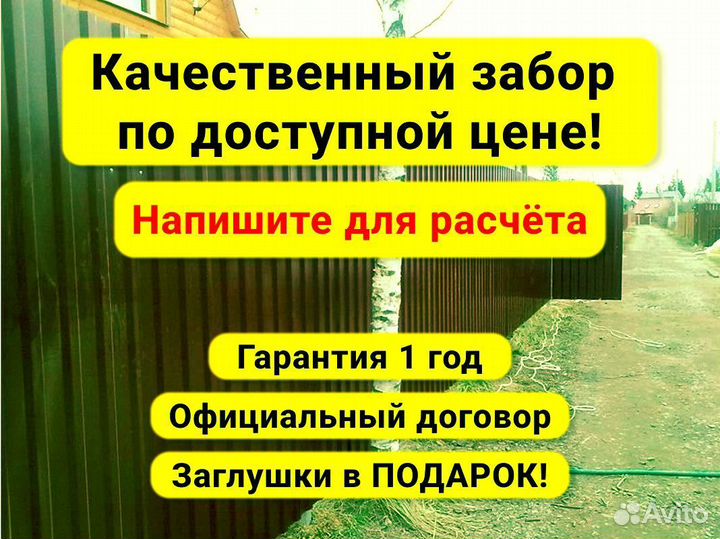 Забор из профнастила