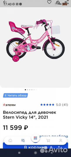 Детский велосипед stern vicky 14