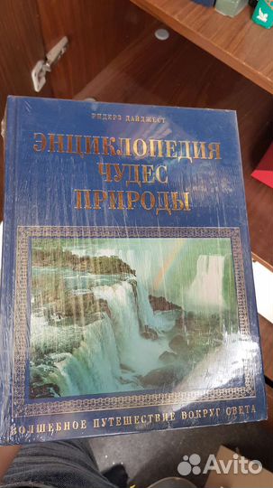 Энциклопедия чудес природы