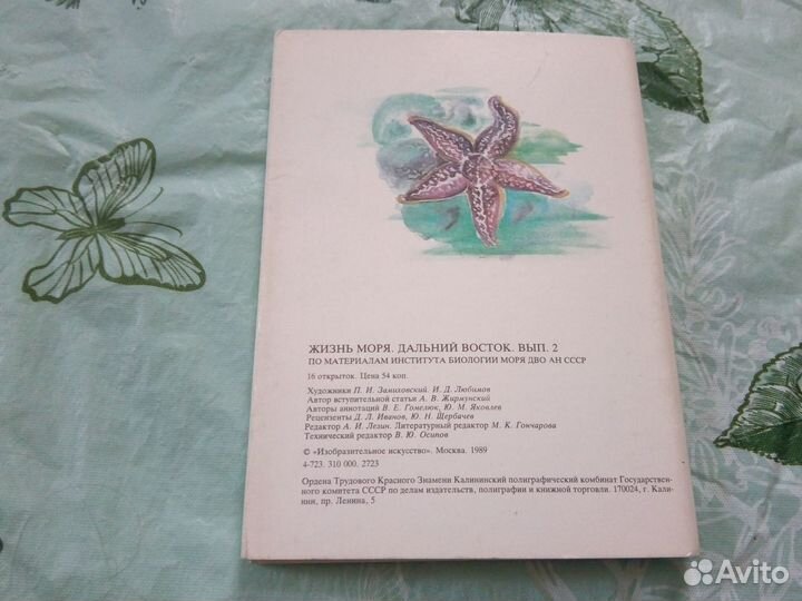 Набор открыток Жизнь моря Дальний Восток 2 (16 шт)