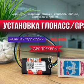 GPS трекер глонасс умка310.BR