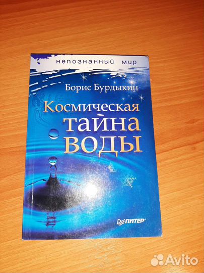 Космическая тайна воды