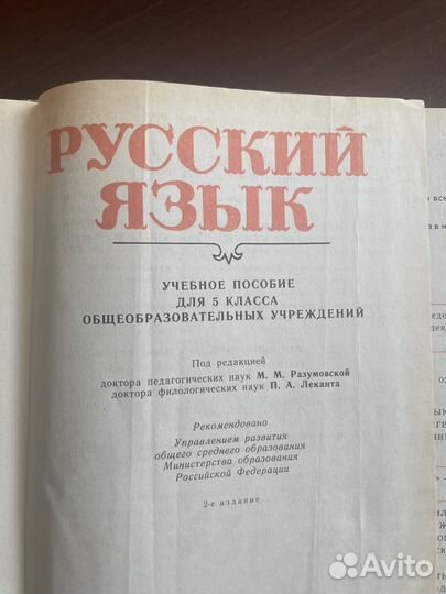 Советские учебники по русскому языку