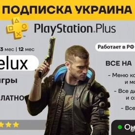Подписка Sony Playstation 5, 4,4 pro