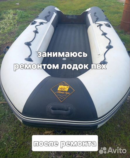 Ремонт лодок из пвх