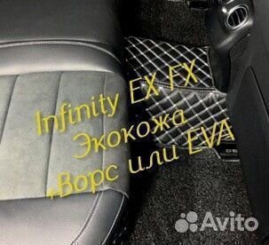 Коврики infinity ex fx 35 37 3D 5D из экокожи