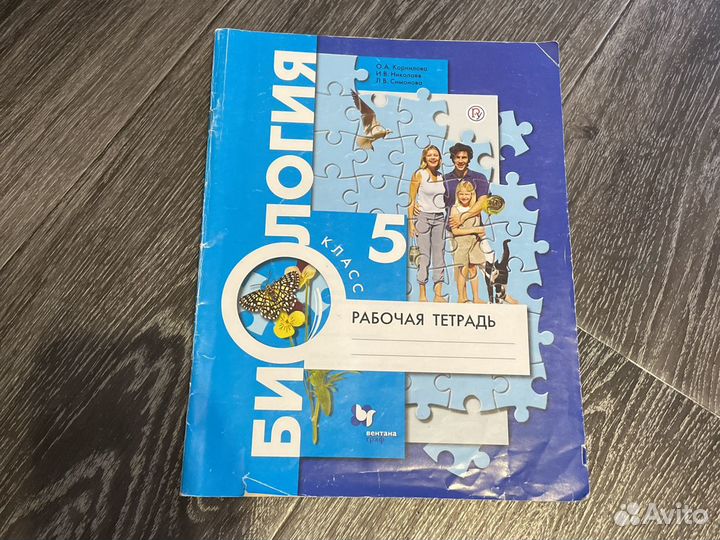 Рабочая тетрадь по биологии