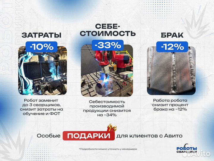 Робот сварочный Робот манипулятор 1506-1