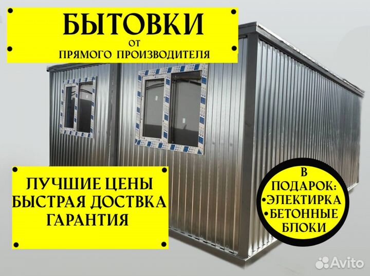 Бытовка. Вагончик