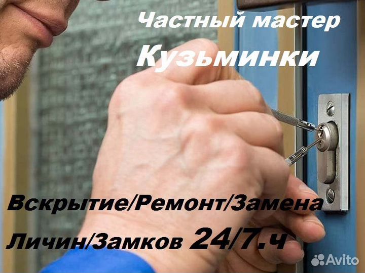 Вскрытие, взлом замков, открыть авто, замена